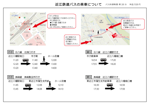バス 表 時刻 鉄道 近江 近江鉄道・湖国バス｜バス時刻表やバス停検索｜路線バス情報